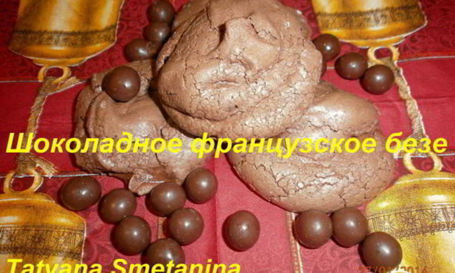Рецепт французского десерта шоколадное безе