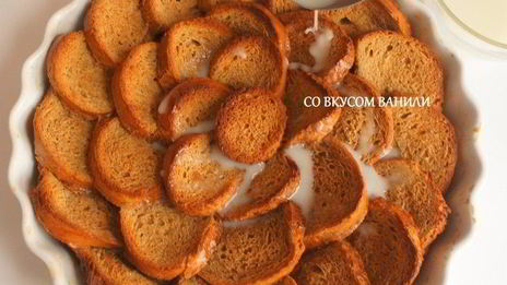 хлебный пудинг тирамису