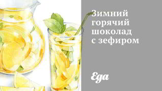 Зимний горячий шоколад с зефиром