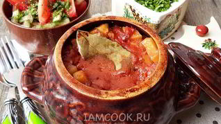 Азу по-татарски в горшочках