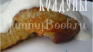 Колдуны — драники с мясом