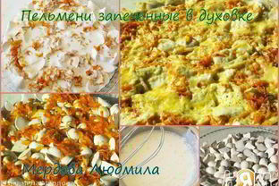 Пельмени запеченные в духовке с сыром и овощами