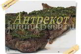 Стейк Антрекот