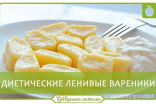 Диетические ленивые вареники