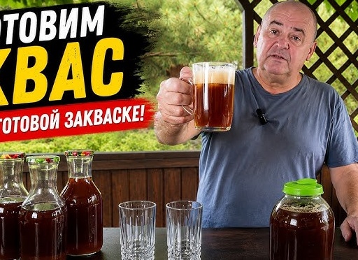 Домашний квас: классический рецепт русского напитка