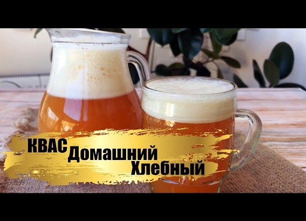 Домашний квас-готовим сами. Простой рецепт полезного напитка.