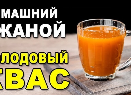 Квас домашний без хлебной закваски: проще не бывает