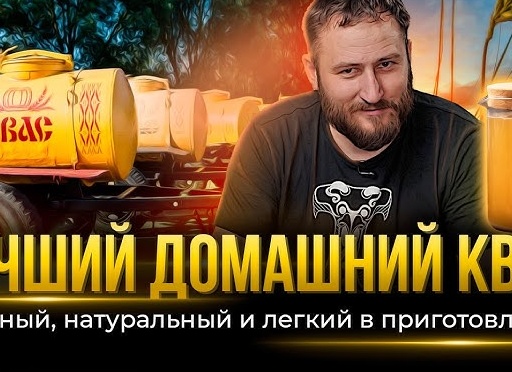 ДОМАШНИЙ КВАС ЛУЧШИЕ РЕЦЕПТЫ