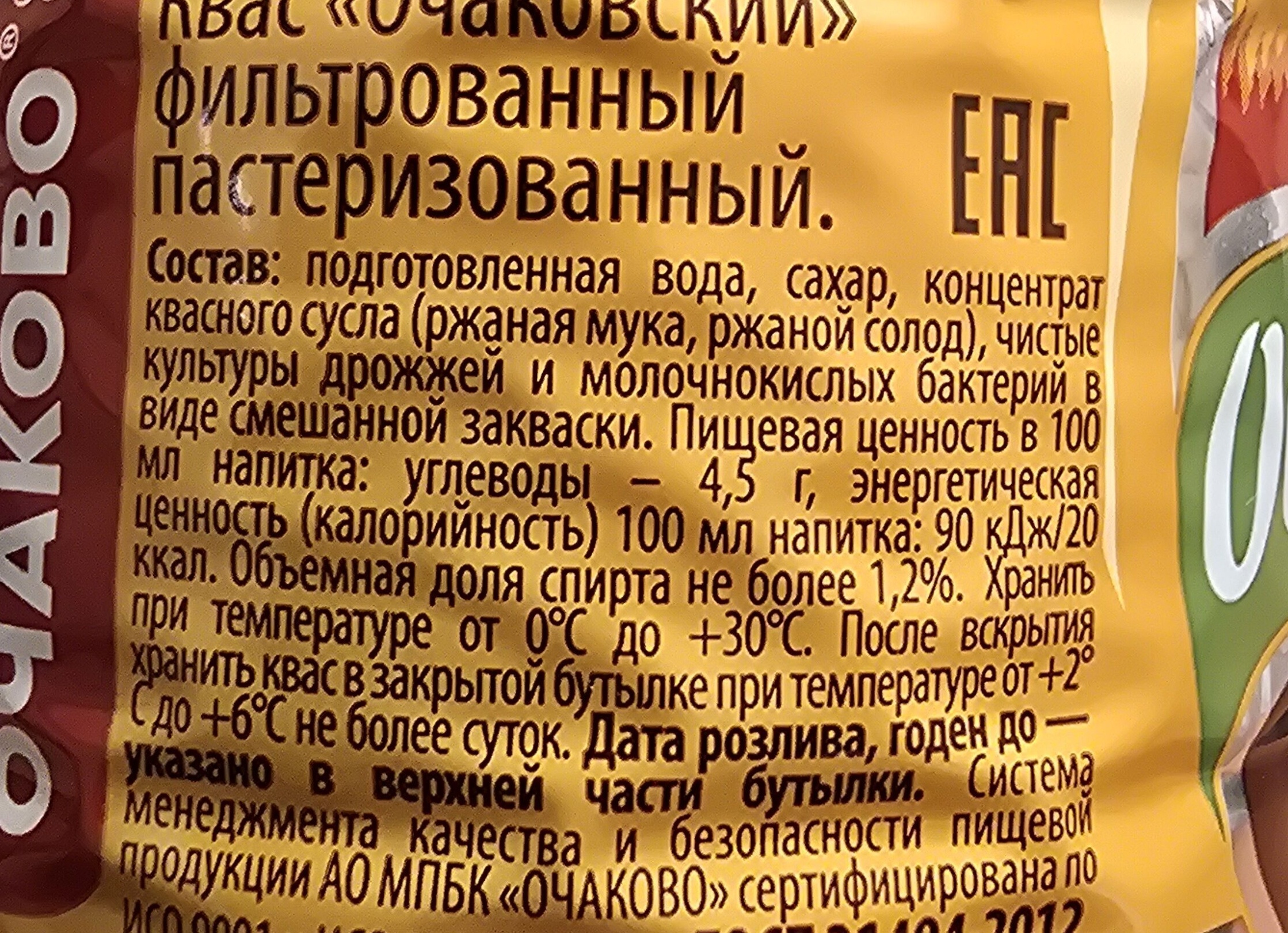Настоящий квас на ржаной хлебной закваске