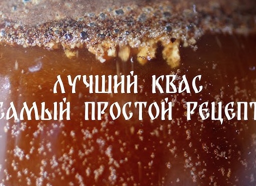 САМЫЙ! Легкий рецепт кваса!