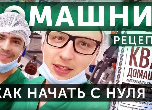 🍞Рецепт и история домашнего кваса 🍺