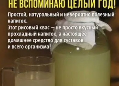 Рисовый квас- простой и полезный напиток