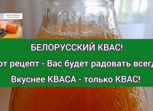 Домашний Квас. Рецепт хлебного и полезного напитка со времен СССР.