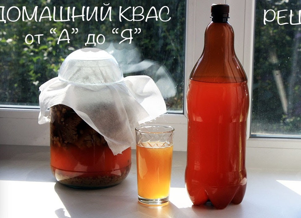 Домашний Квас - Высший Класс. Без Дрожжей.