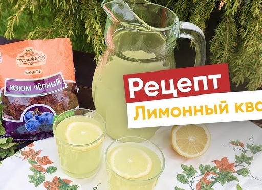 Лимонный квас: рецепт приготовления