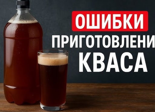 Как приготовить домашний квас: секреты и рецепты