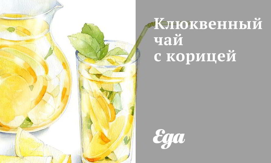 Рецепт клюквенного чая с корицей