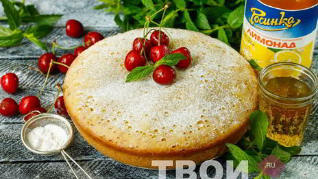 бисквит на лимонаде