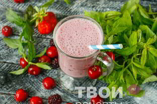 Ягодный коктейль