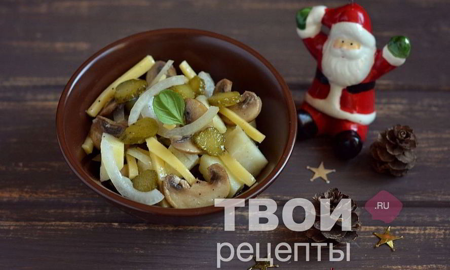 Рецепт салата с картофелем, шампиньонами и корнишонами