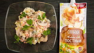 Оливье Цветной серпантин