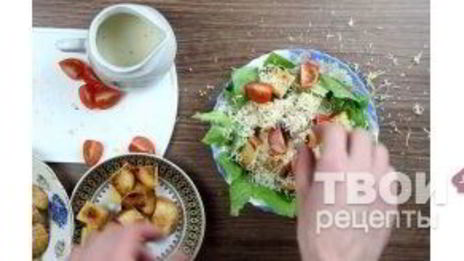 салат цезарь классический с курицей