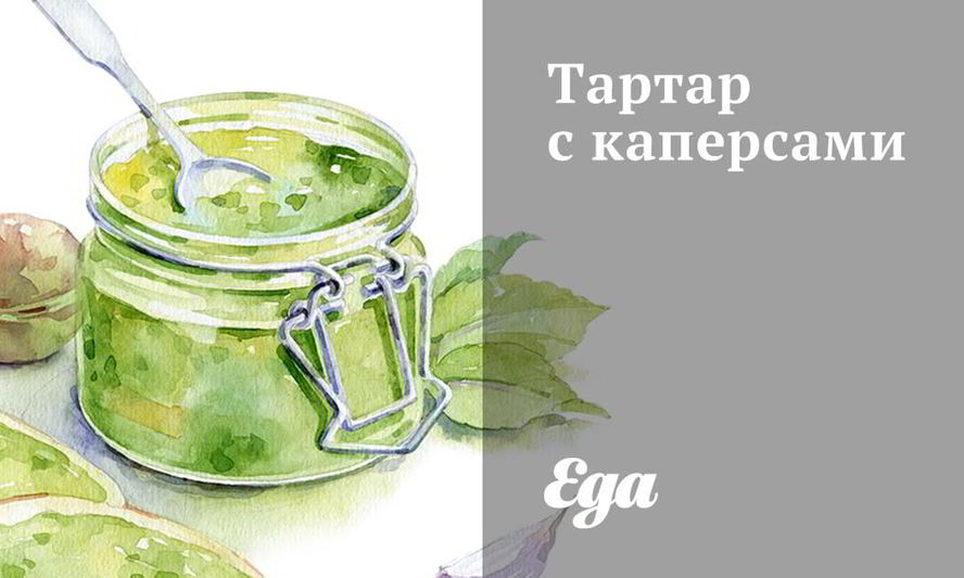 Рецепт тартара с каперсами