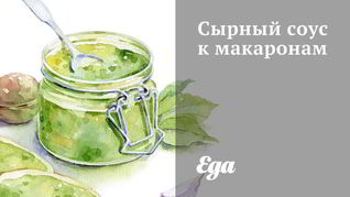 Сырный соус к макаронам