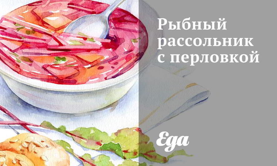 Рецепт рыбного рассольника с перловкой