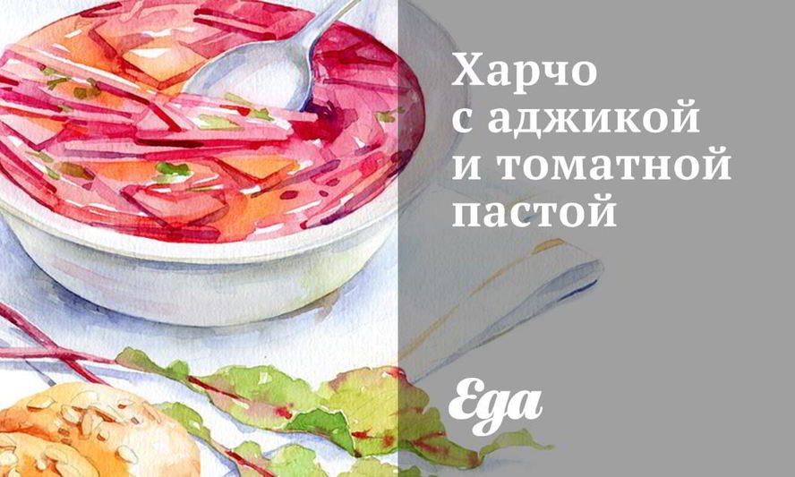 Рецепт харчо с аджикой и томатной пастой