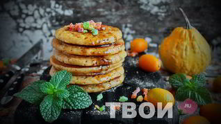 Тыквенные панкейки