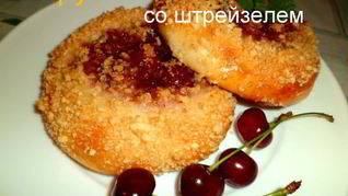 Ватрушки со штрейзелем