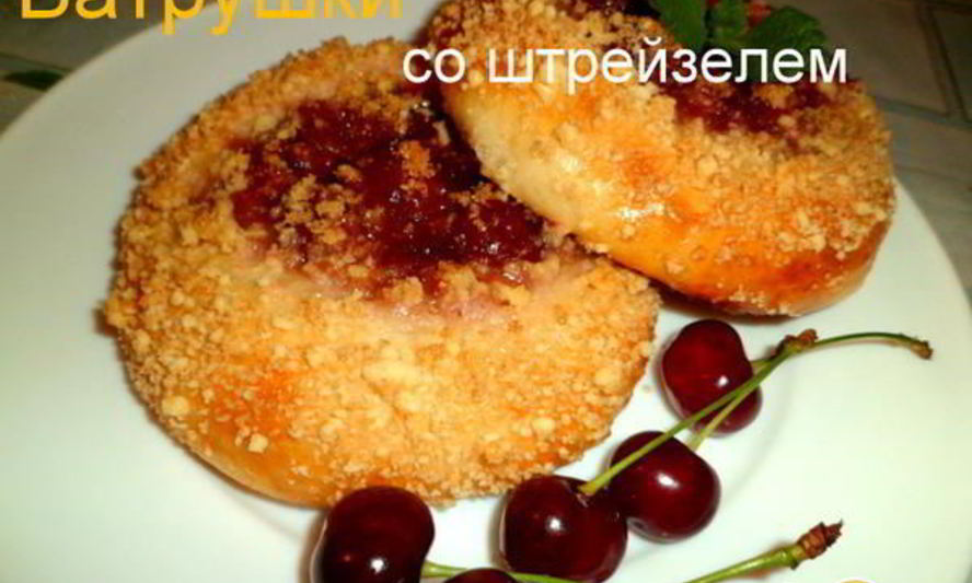 Рецепт ватрушек со штрейзелем