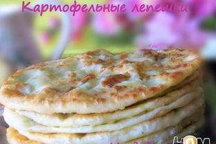 Картофельные лепешки
