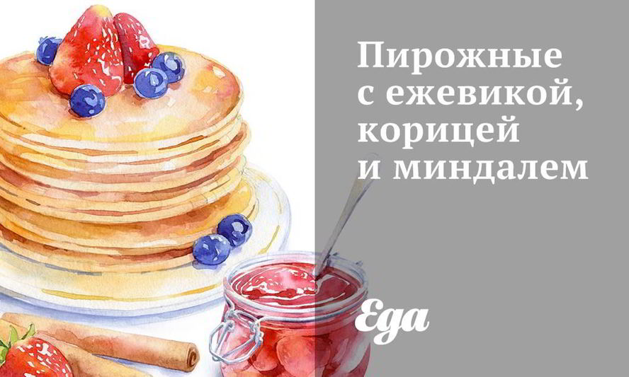 Рецепт пирожных с ежевикой, корицей и миндалем