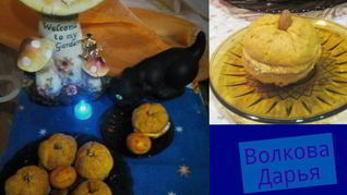 Пирожные Ведьмины тыквочки