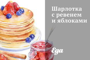 Шарлотка с ревенем и яблоками