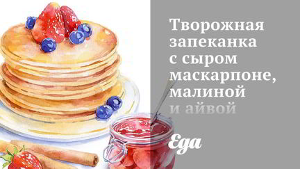 Запеканка с сыром