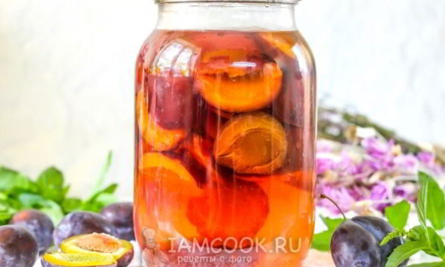 Рецепт компота из сливы на зиму без стерилизации