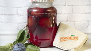 Сливовый компот