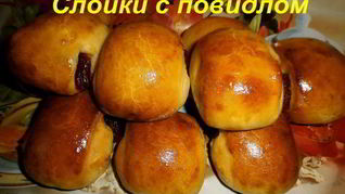 Слойка с повидлом