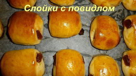 слойка с повидлом