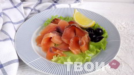 семга слабосоленая