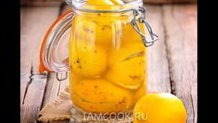 Соленые лимоны по-мароккански