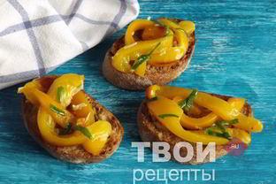 Брускетта с запеченным перцем