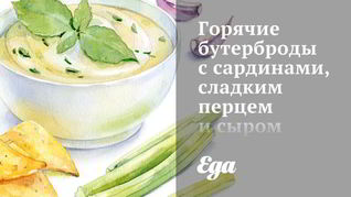 Горячие бутерброды с сардинами, сладким перцем и сыром