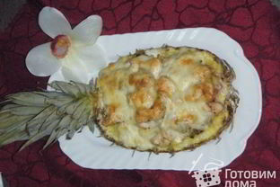 Фаршированный ананас Стрелы амура