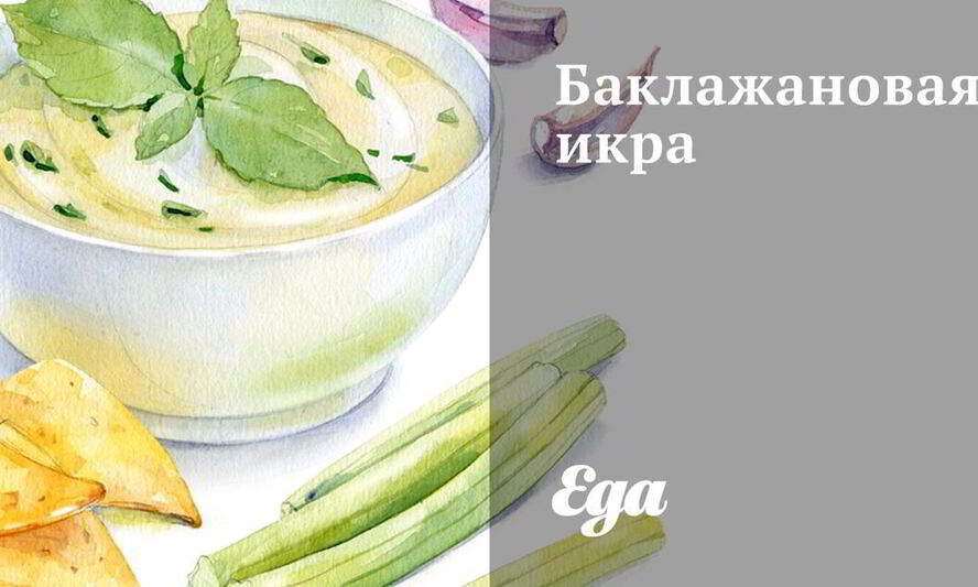 Рецепт баклажановой икры с острым перцем