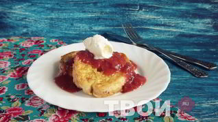 Французские тосты с клубнино-имбирным соусом