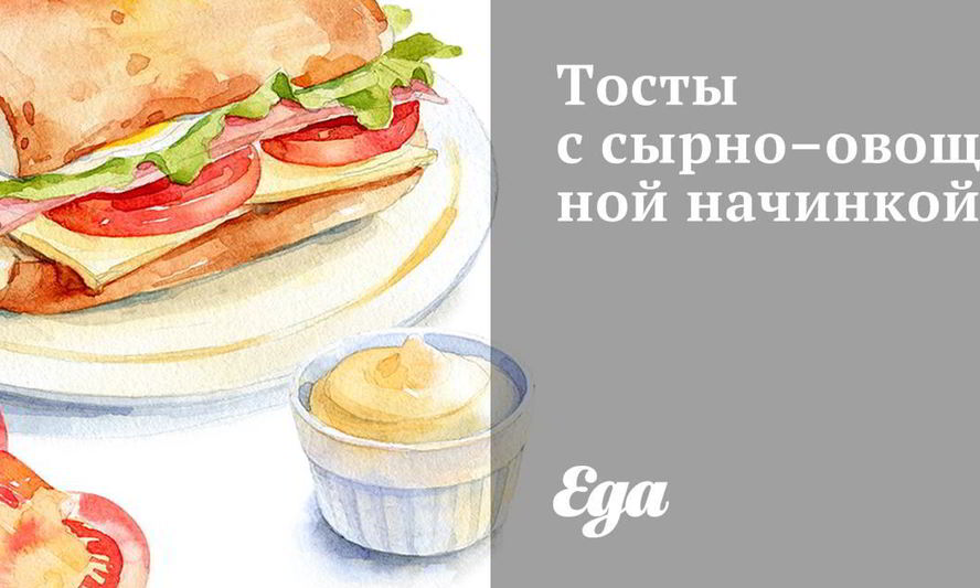 Рецепт тостов с сырно-овощной начинкой